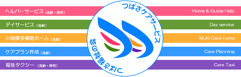 つばさ つばさケアサービス つばさ福祉の会 横浜市の介護事業所