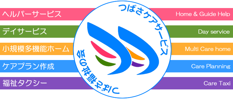 つばさ つばさケアサービス つばさ福祉の会 横浜市の介護事業所